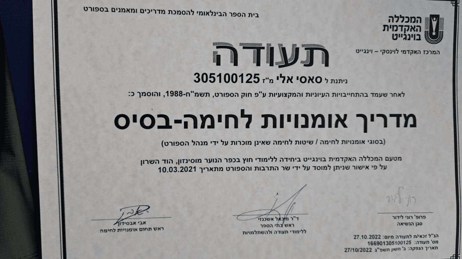 תעודת מדריך