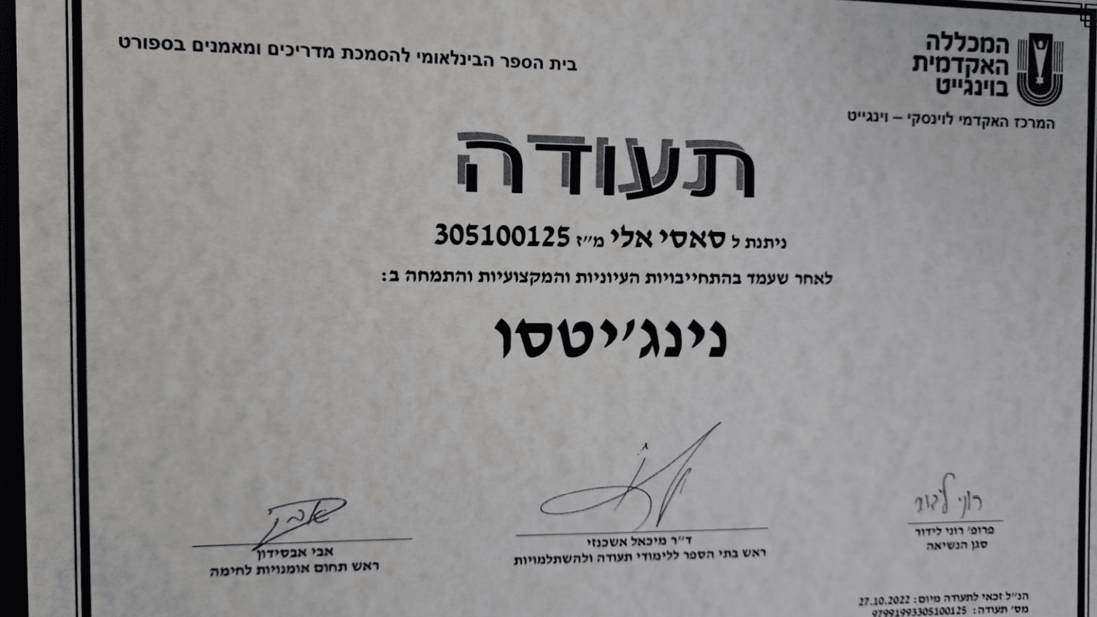 תעודת נינג'יטסו