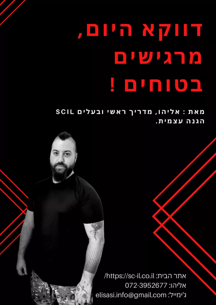 דווקא היום מרגישים בטוחים