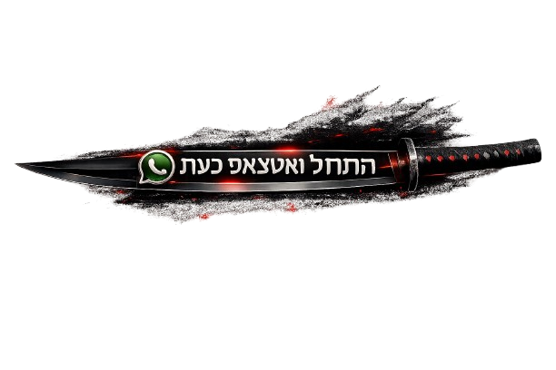 וואטסאפ